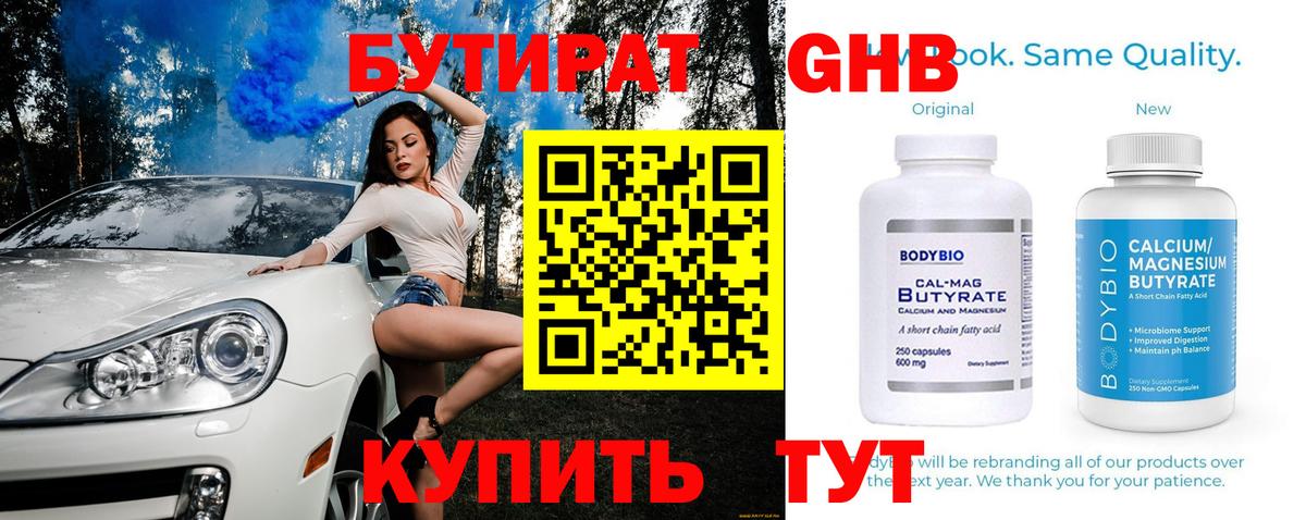 БУТИРАТ вода Георгиевск