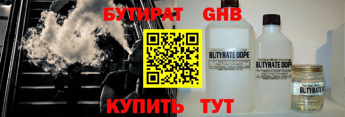 Бутират  БУТИРАТ Butirat  Вход с VPN  Георгиевск 