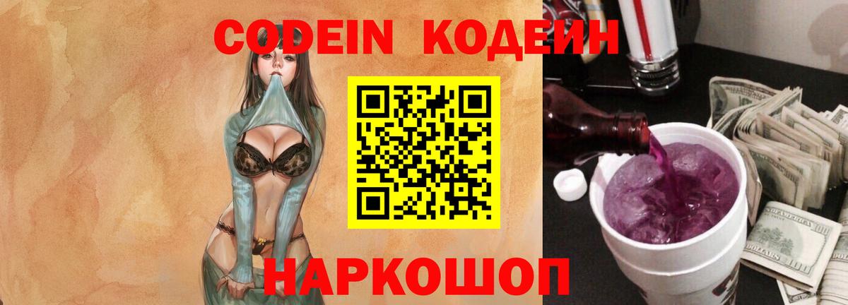 Кодеин напиток Lean (лин)  Кодеин Purple Drank  Георгиевск  Вход с VPN 