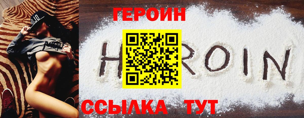 ГЕРОИН белый Георгиевск