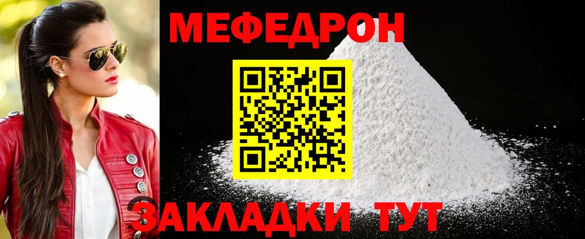Меф мяу мяу  Георгиевск