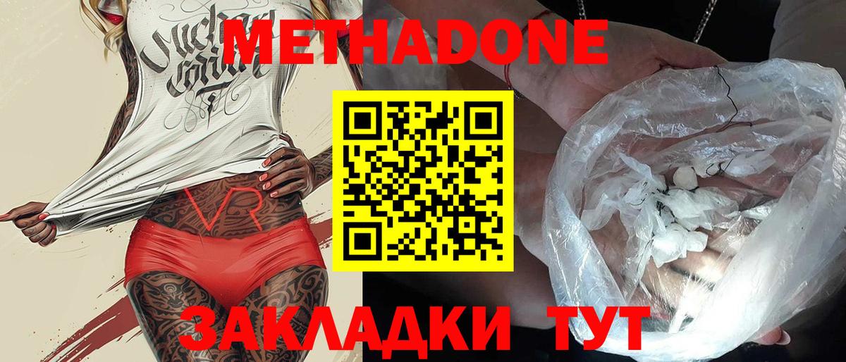 Метадон белоснежный Георгиевск