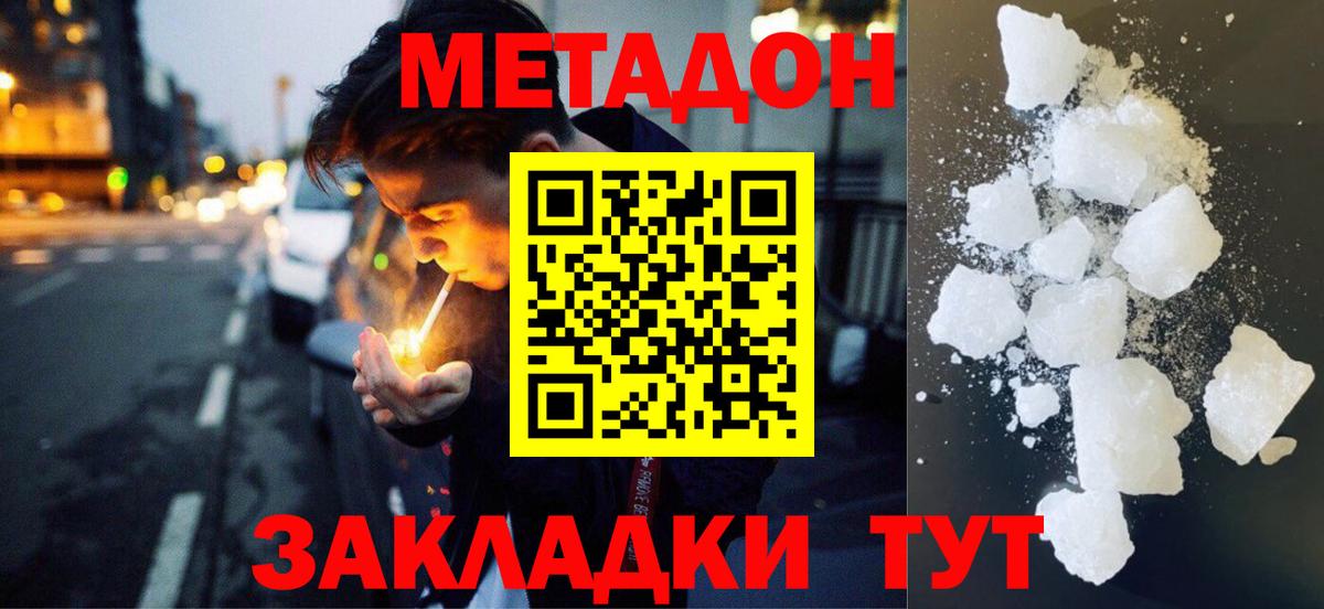 Георгиевск  МЕТАДОН мёд  Вход с VPN 